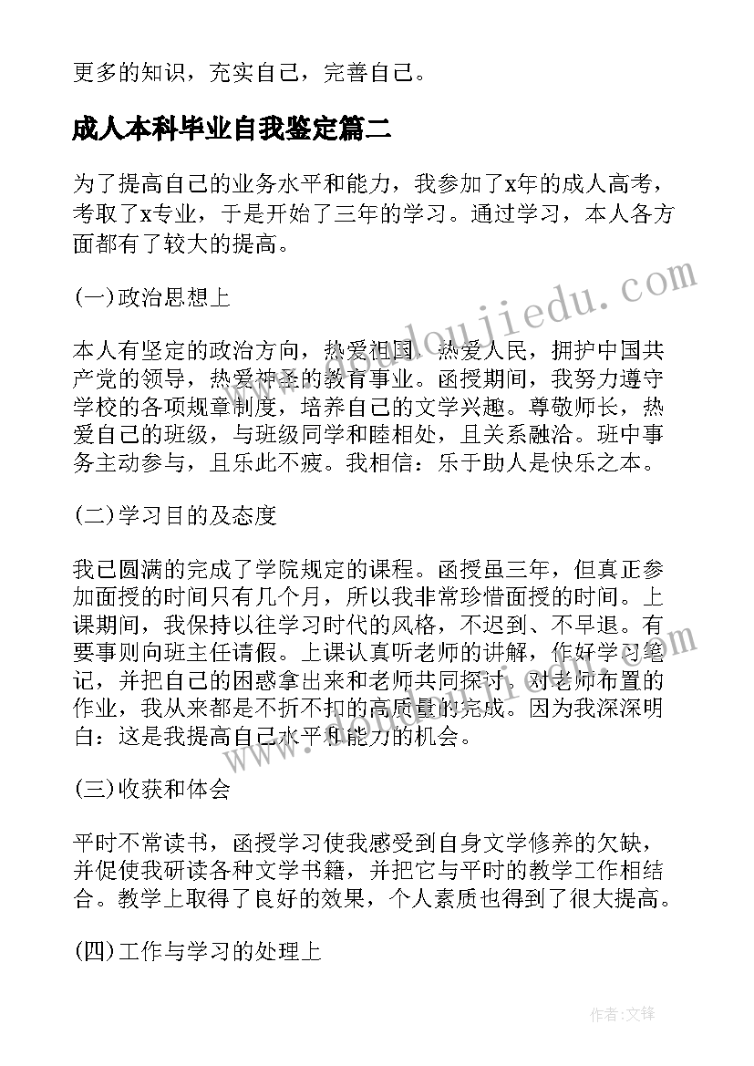 最新成人本科毕业自我鉴定(汇总10篇)