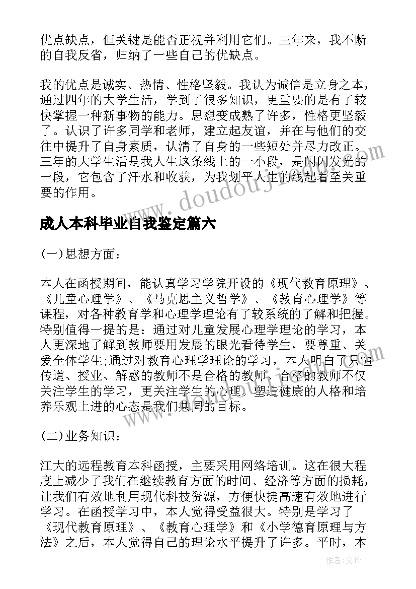 最新成人本科毕业自我鉴定(汇总10篇)