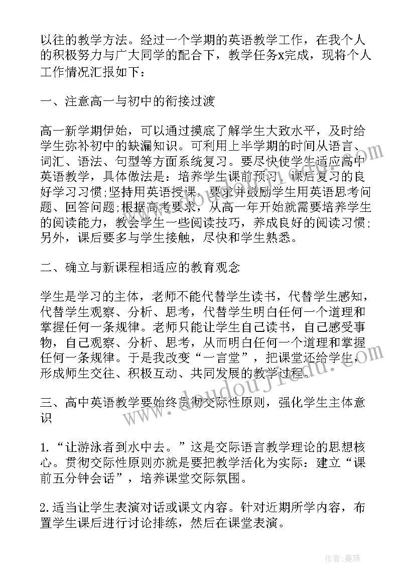 度英语教师工作述职报告(汇总10篇)