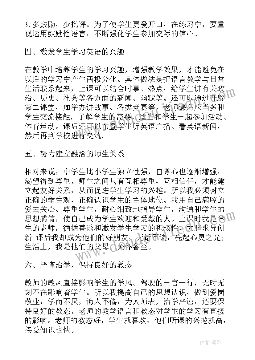 度英语教师工作述职报告(汇总10篇)