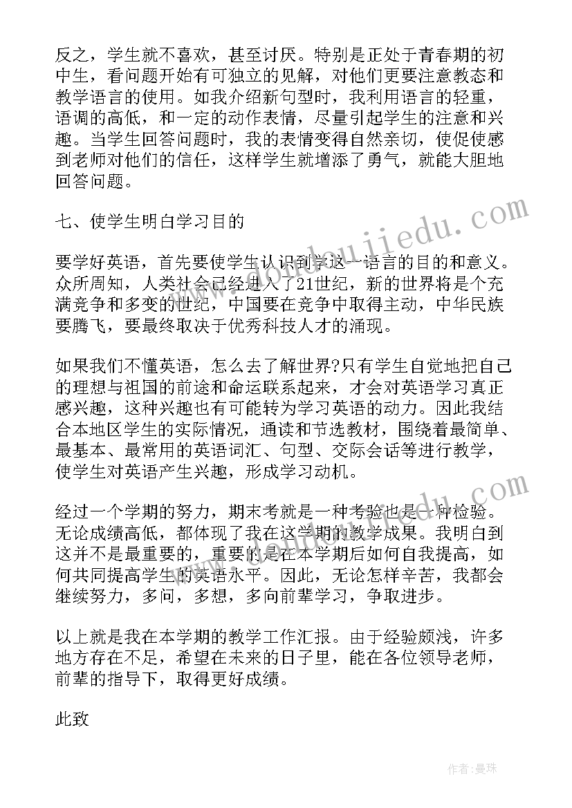 度英语教师工作述职报告(汇总10篇)