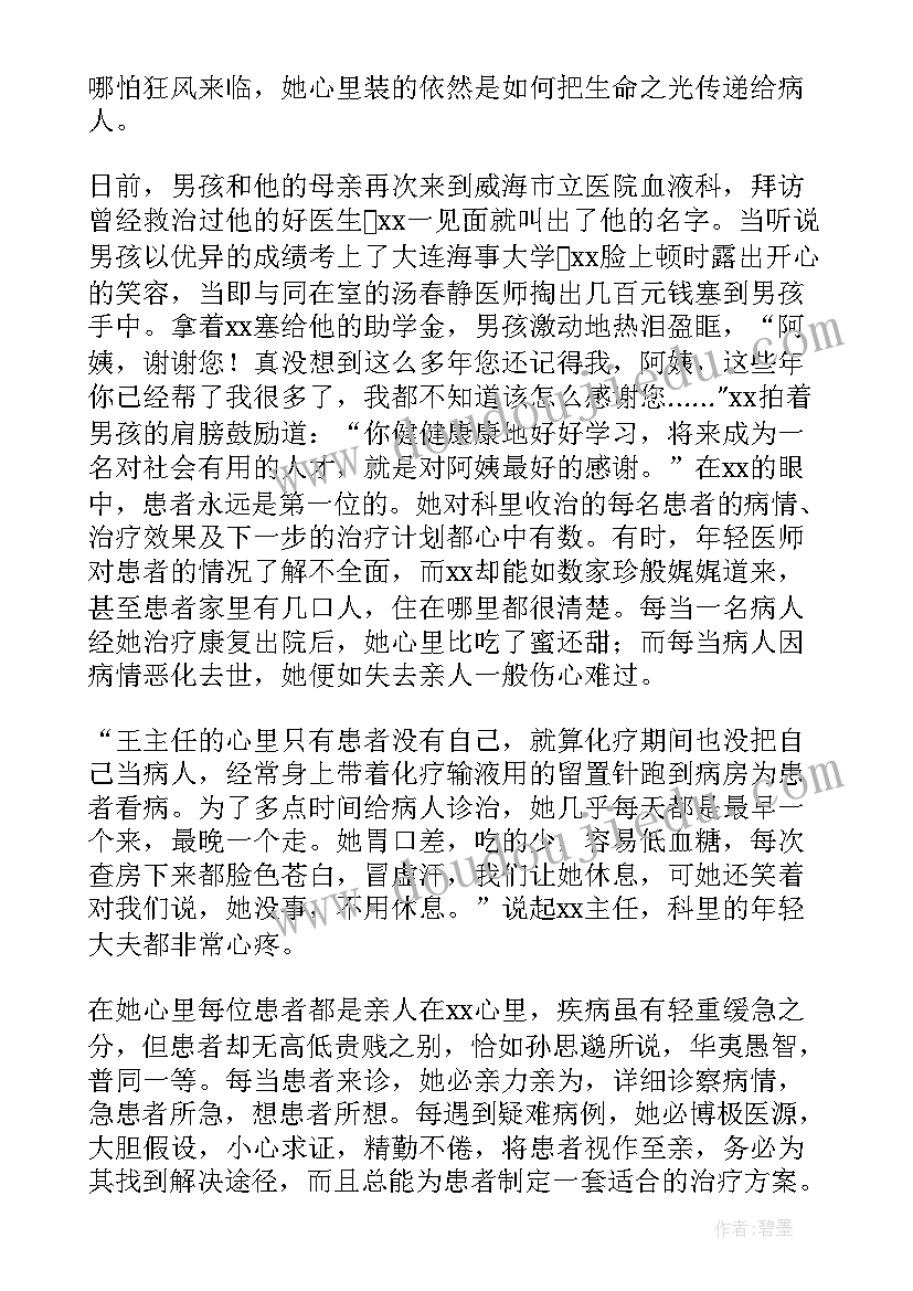 血液透析室护士先进事迹 护士先进事迹材料(优质6篇)