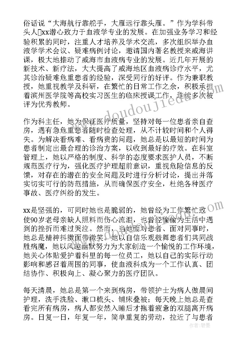 血液透析室护士先进事迹 护士先进事迹材料(优质6篇)