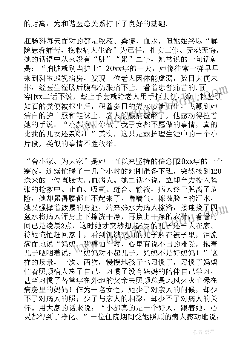 血液透析室护士先进事迹 护士先进事迹材料(优质6篇)