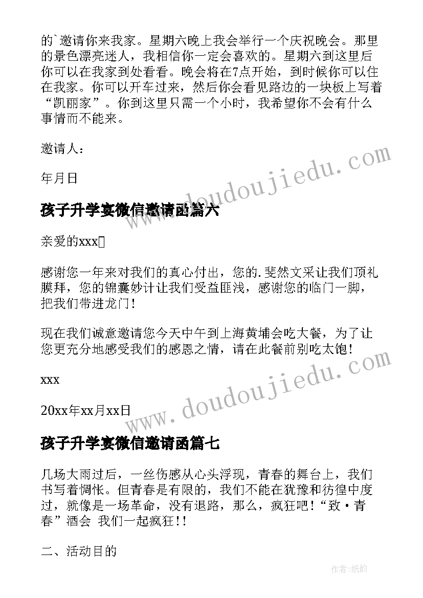 孩子升学宴微信邀请函(实用9篇)