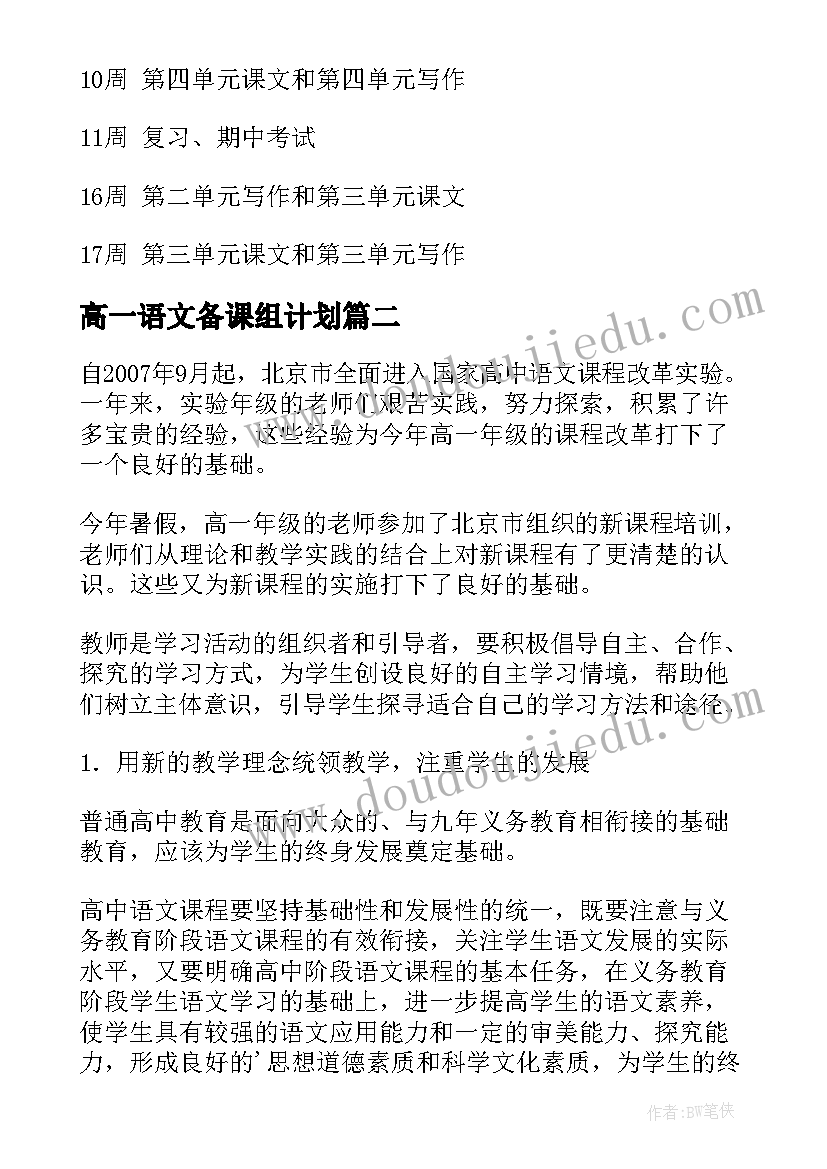 高一语文备课组计划(优秀7篇)