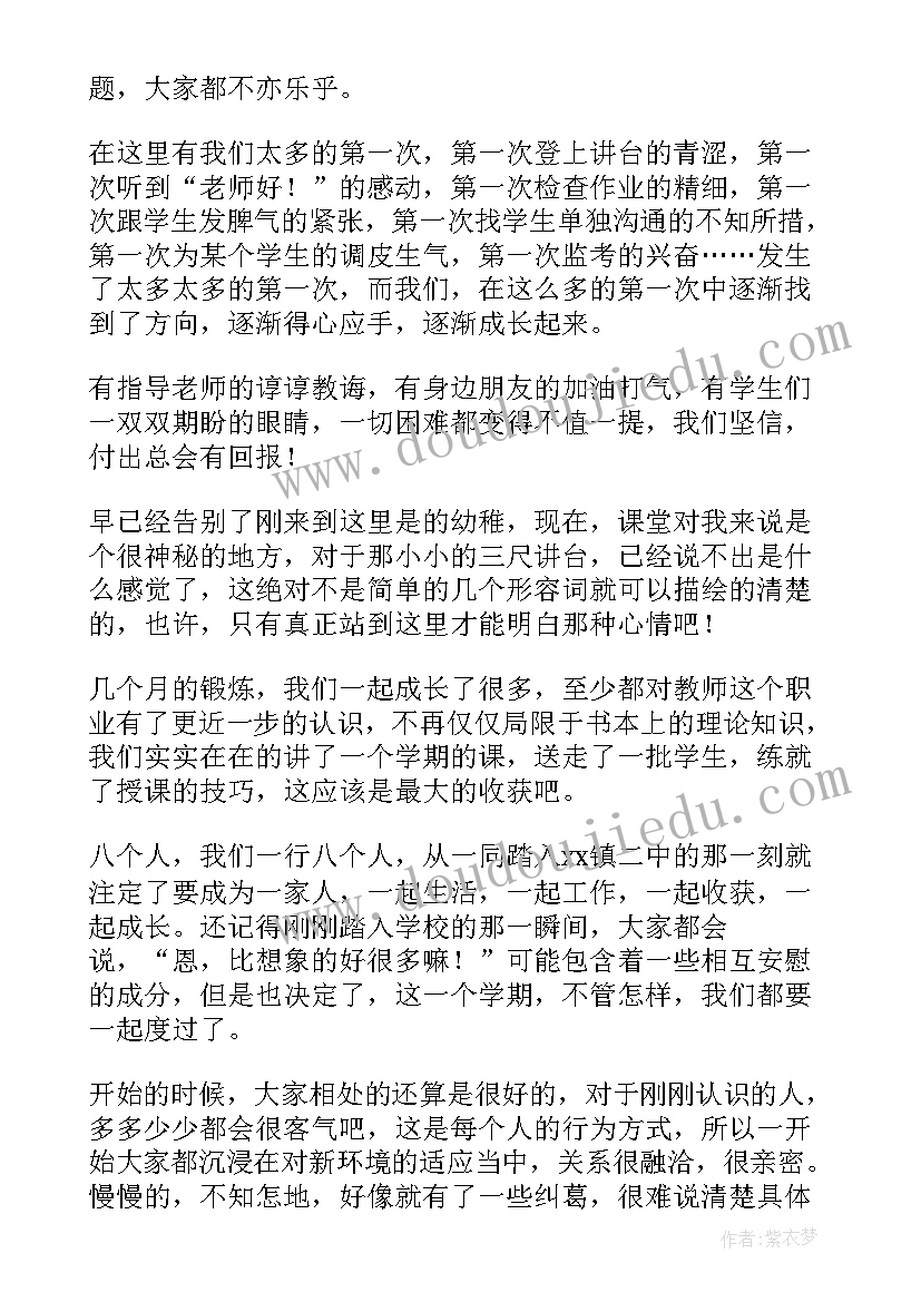 师范顶岗实习报告(汇总10篇)