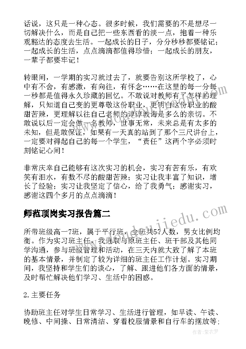 师范顶岗实习报告(汇总10篇)