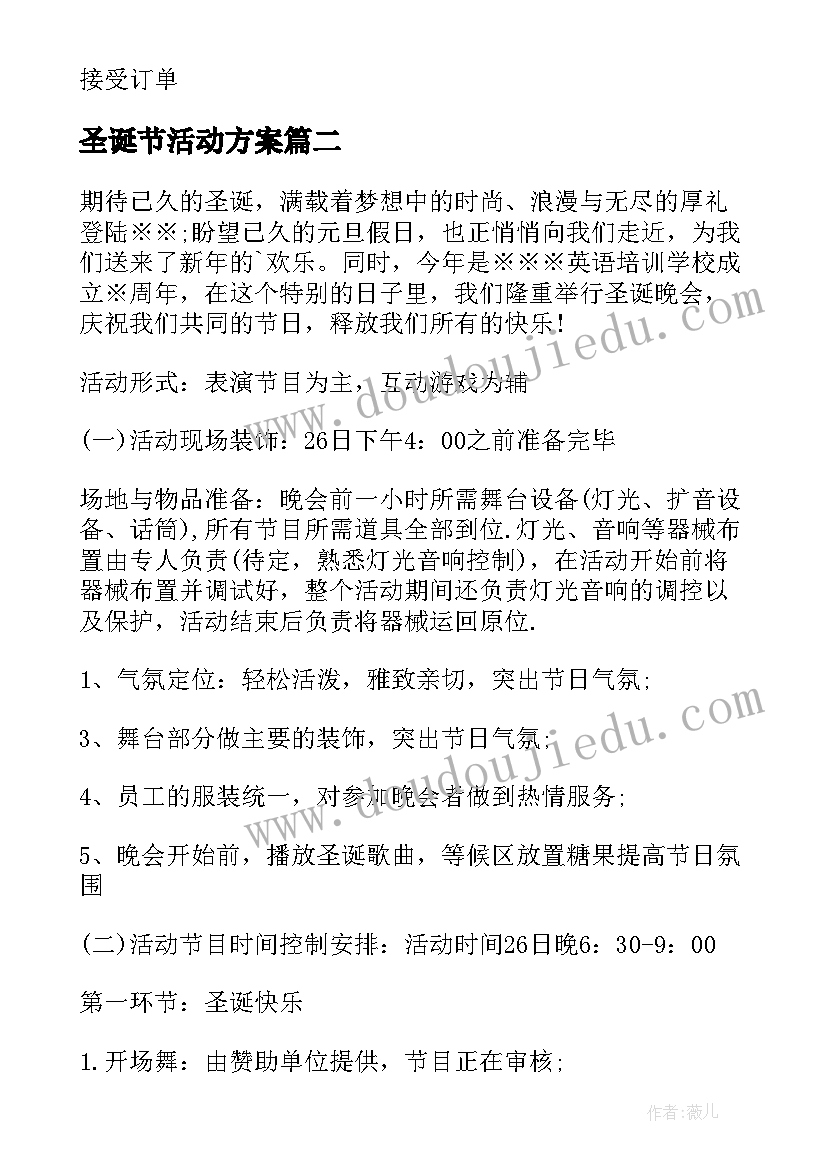 圣诞节活动方案(模板6篇)