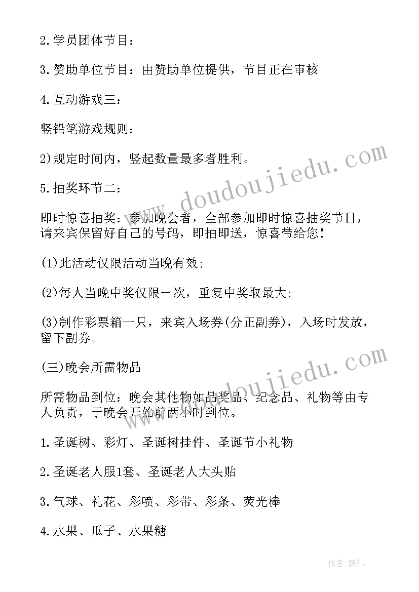 圣诞节活动方案(模板6篇)