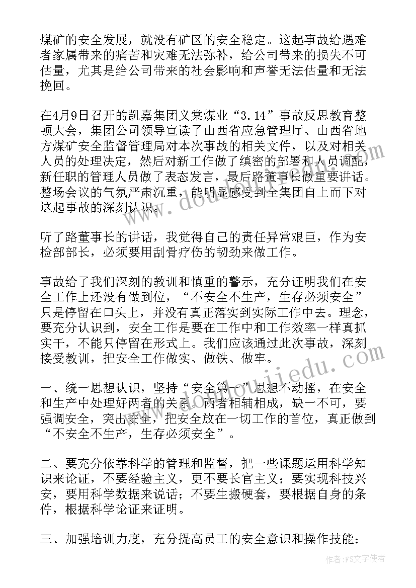 国网个人安全反思心得感悟 个人安全反思心得体会(精选7篇)