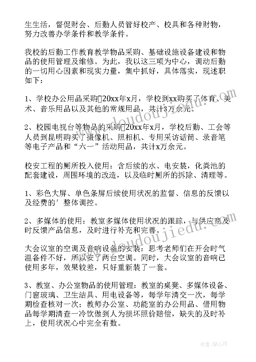 最新度学校后勤工作总结(实用10篇)