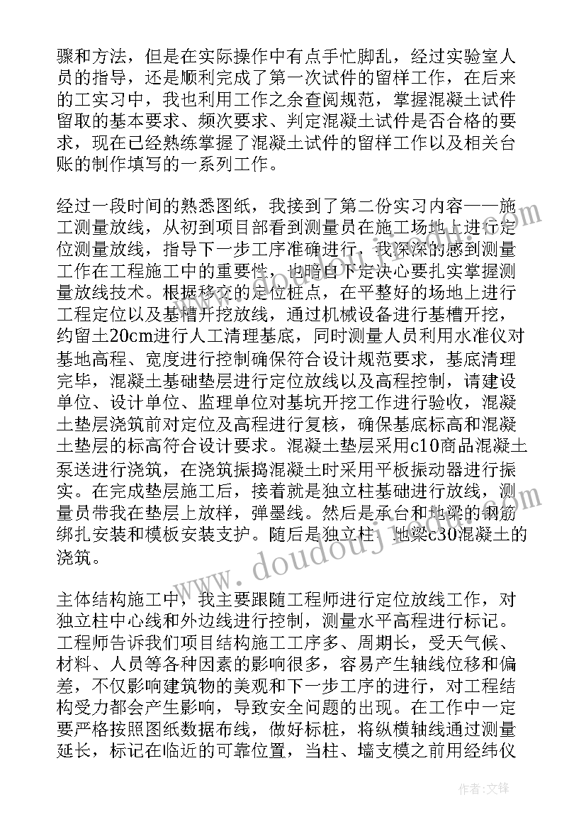 最新建筑工程技术专业顶岗实习周记(精选8篇)