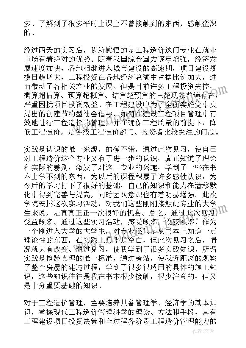 最新建筑工程技术专业顶岗实习周记(精选8篇)