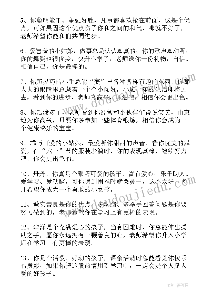 2023年中班女孩子期末评语(优秀10篇)