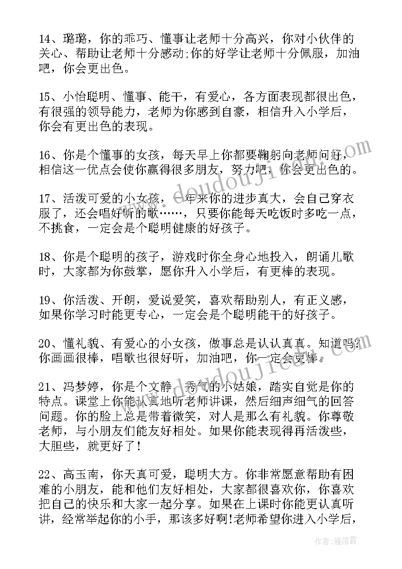 2023年中班女孩子期末评语(优秀10篇)