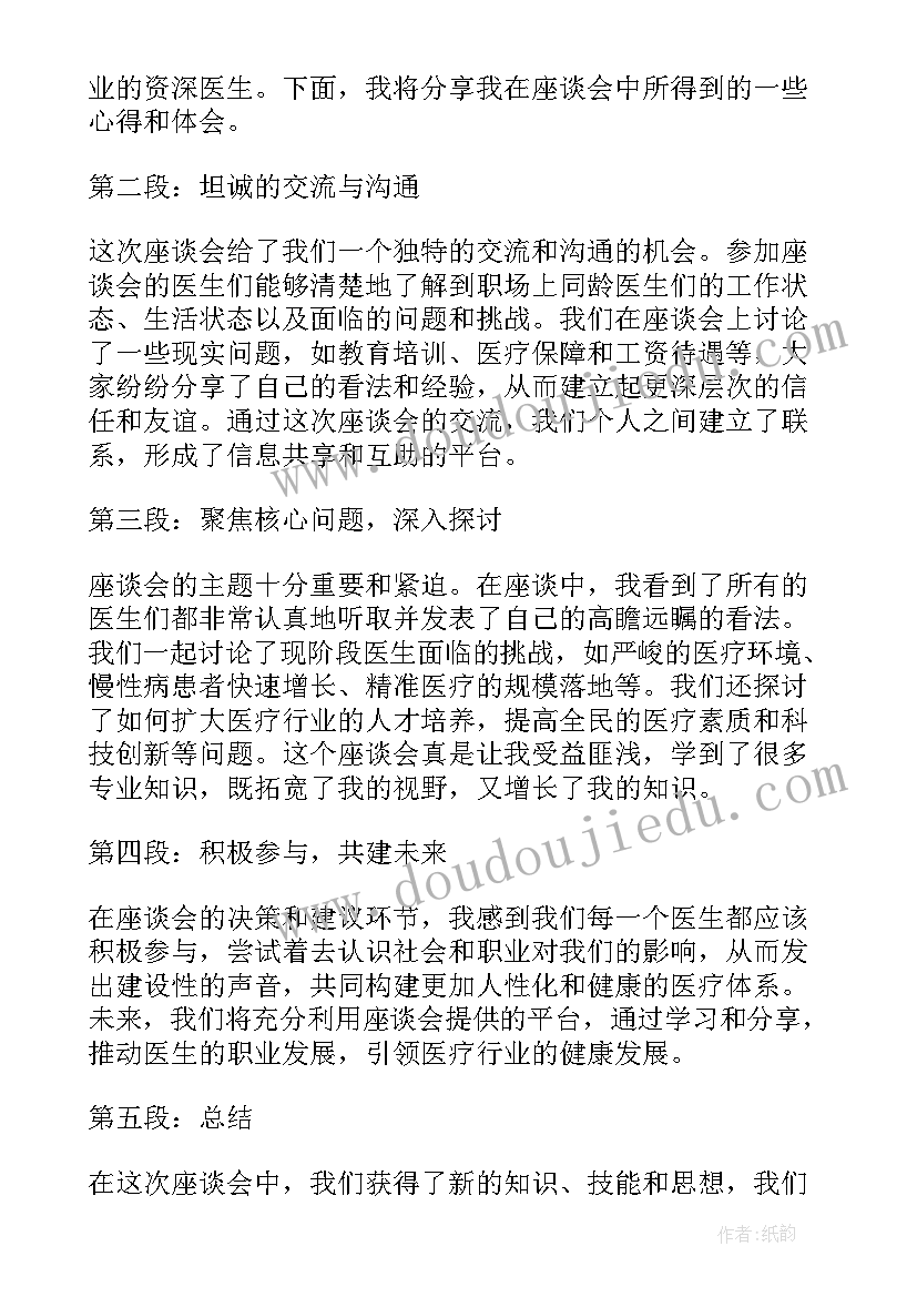 2023年座谈会领导致辞开场白(优秀7篇)