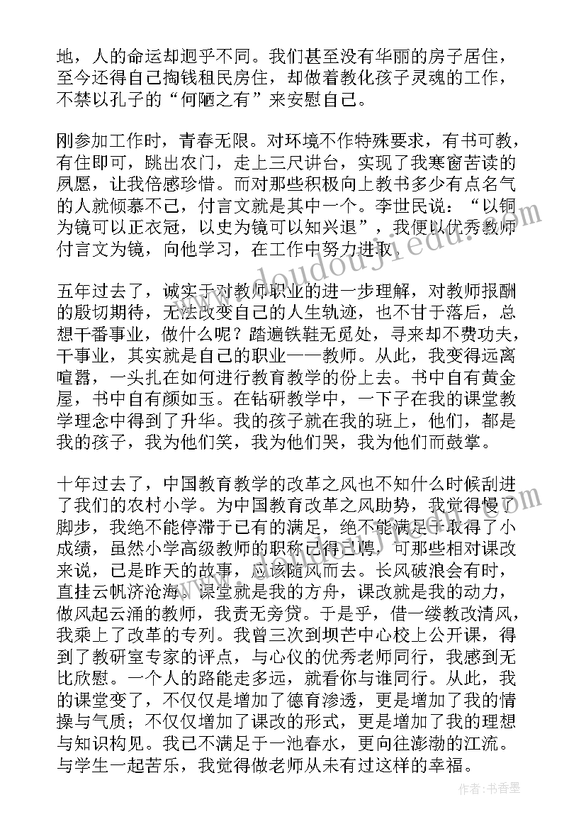 做四有好老师演讲稿一等奖 四有好老师演讲稿分钟(优秀10篇)