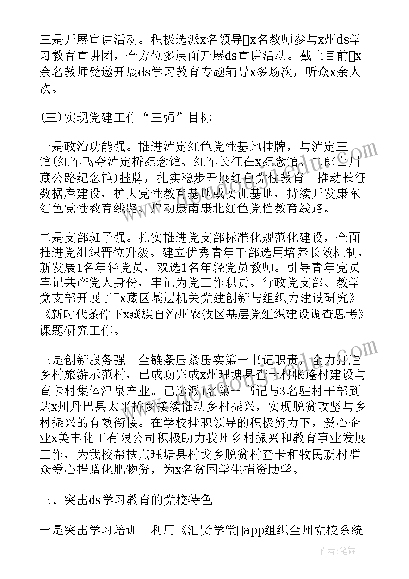 最新党建工作交流发言材料 党校机关党建工作交流发言材料(通用5篇)