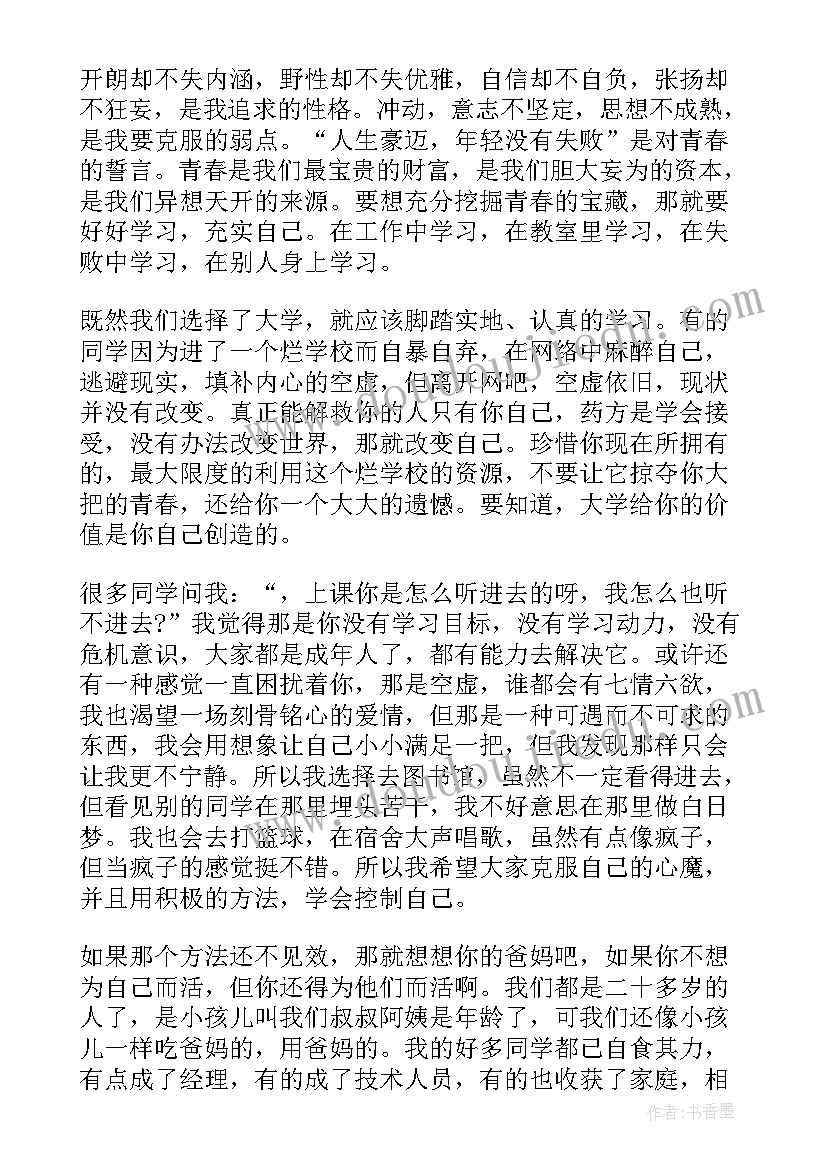 最新大学生读书励志演讲稿比赛(实用5篇)