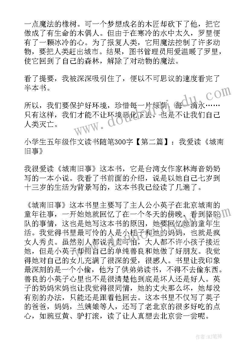 最新小学生四年级读书笔记(大全9篇)