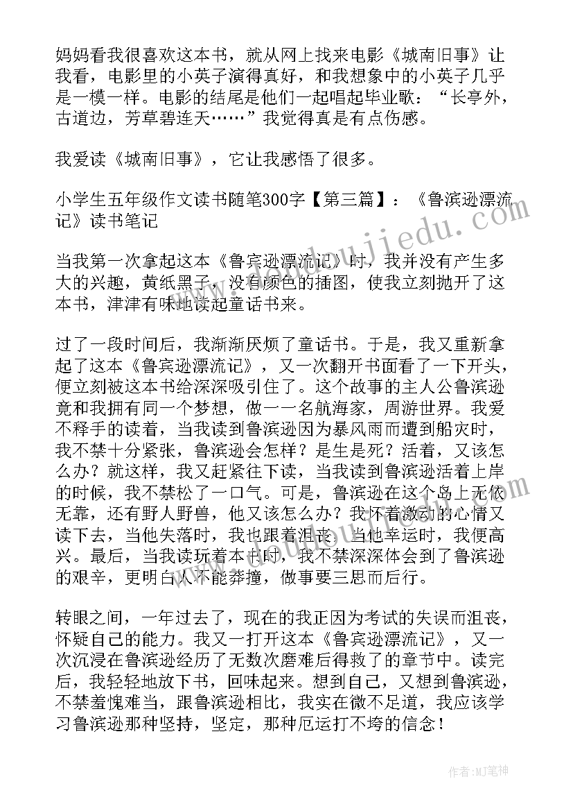 最新小学生四年级读书笔记(大全9篇)