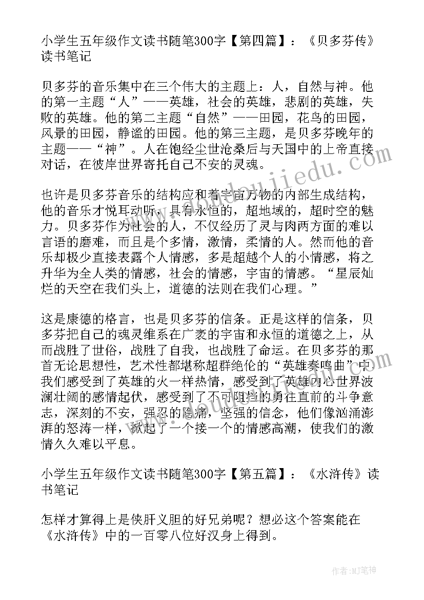 最新小学生四年级读书笔记(大全9篇)