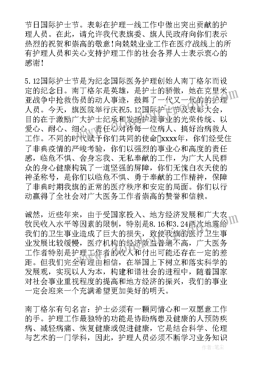 2023年部队医院护士节领导讲话稿 护士节领导讲话稿(模板9篇)