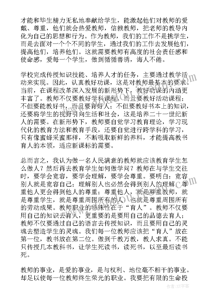 2023年交警方面提供人民群众满意度 争做人民满意的公务员心得体会(实用5篇)