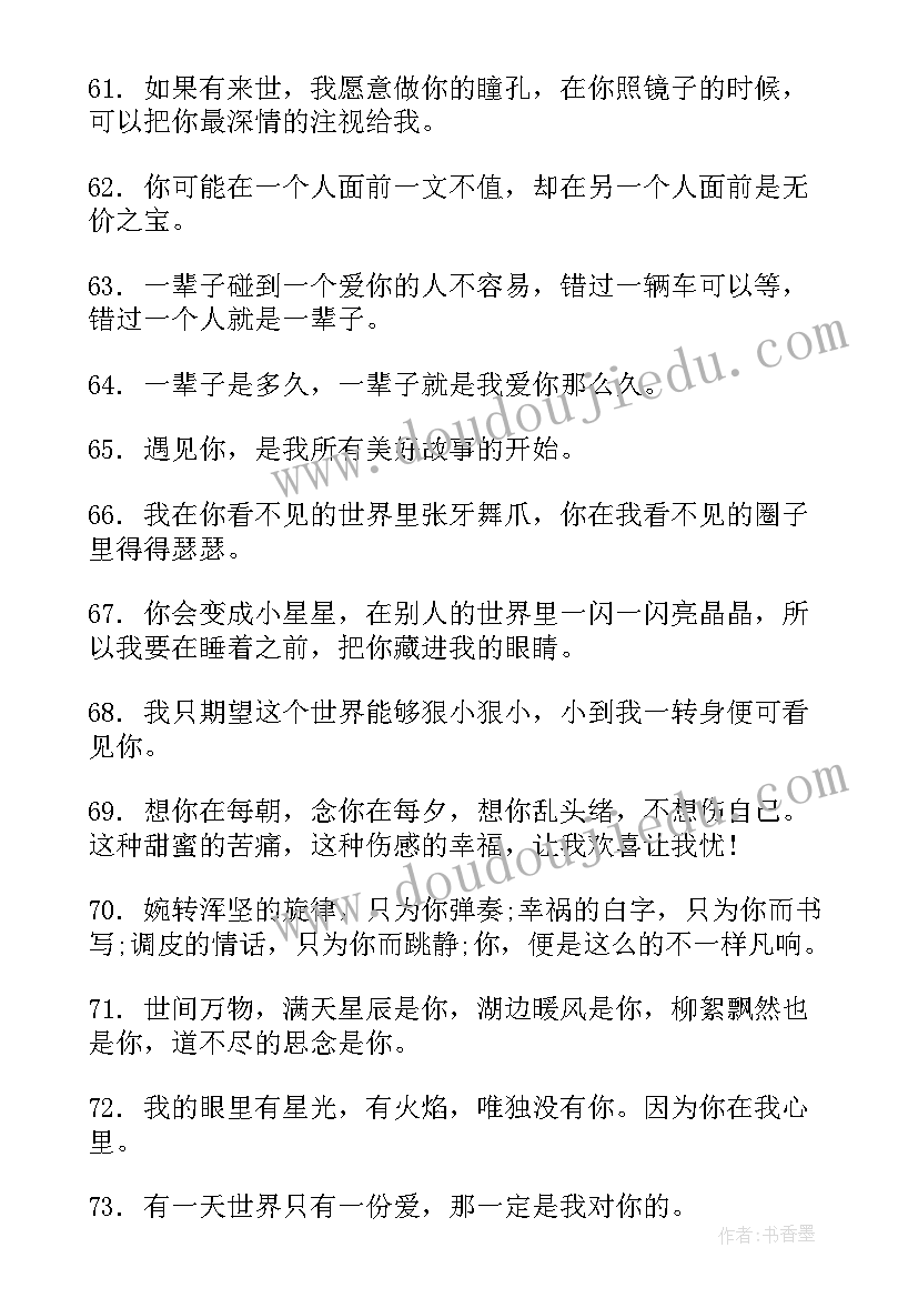 2023年七夕语录经典(通用5篇)
