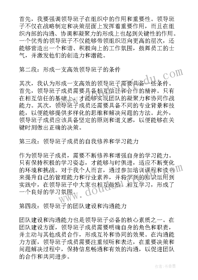 2023年领导班子读书班活动方案(精选5篇)