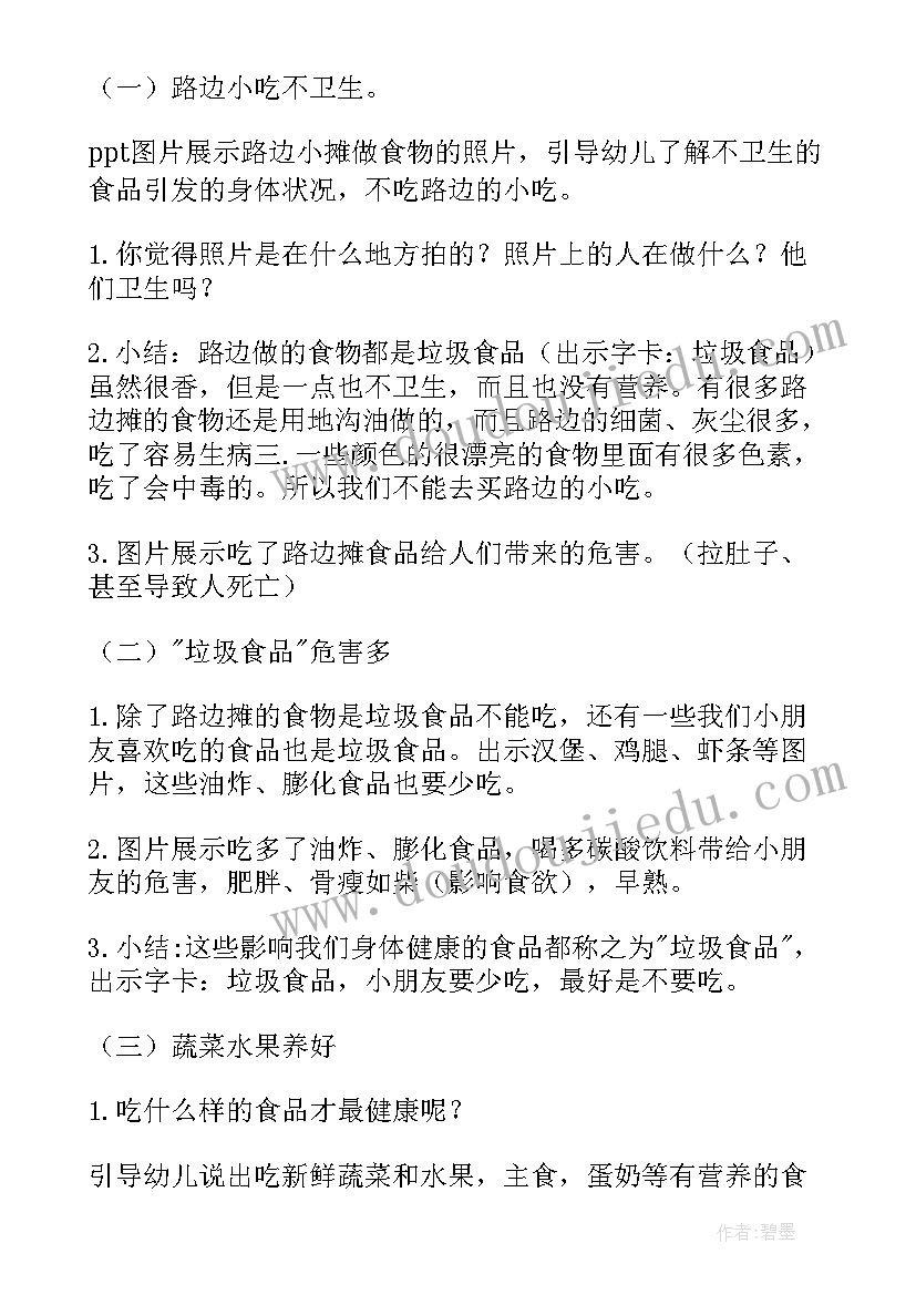 2023年中班健康教案安全用药教案反思 中班健康安全教育教案(实用5篇)