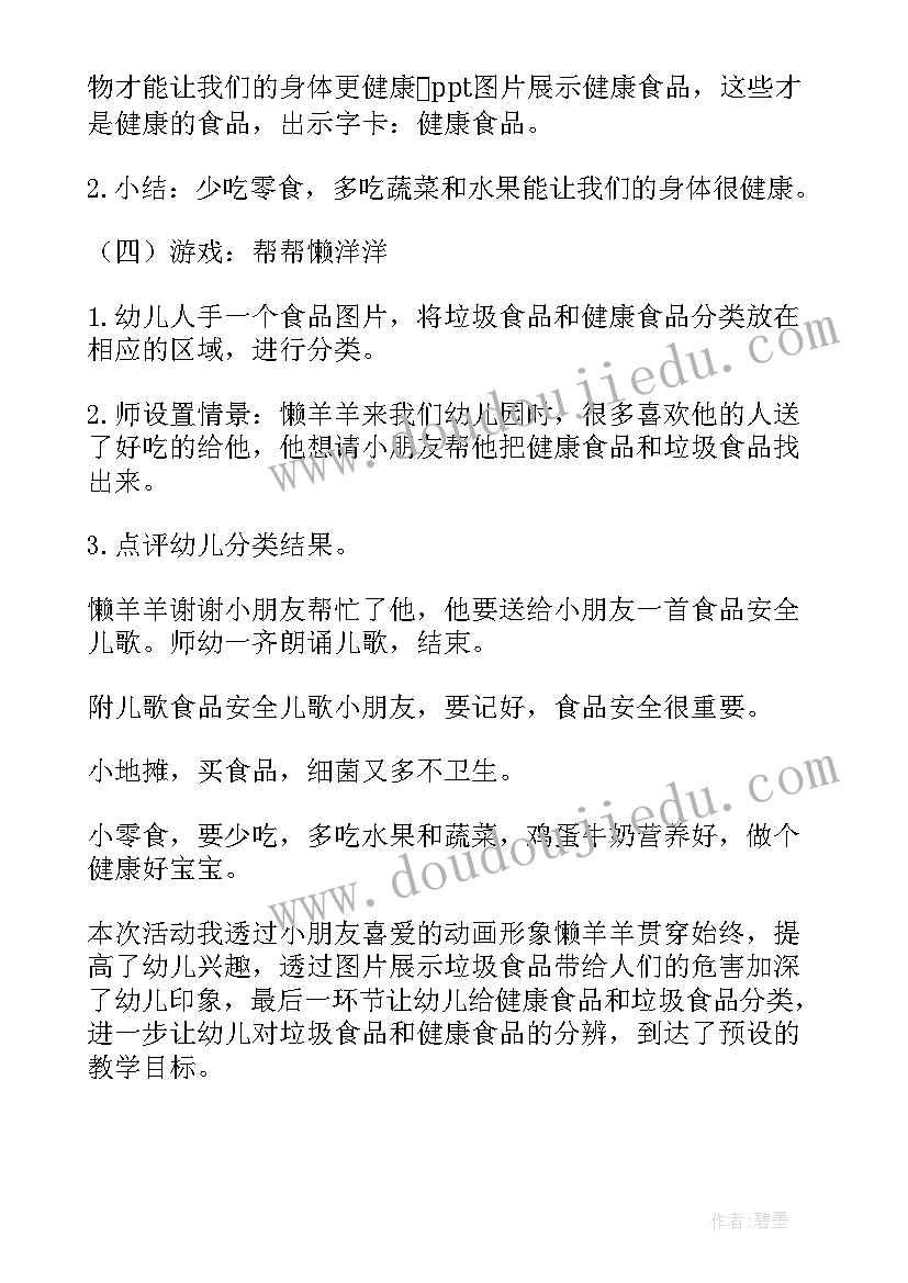 2023年中班健康教案安全用药教案反思 中班健康安全教育教案(实用5篇)