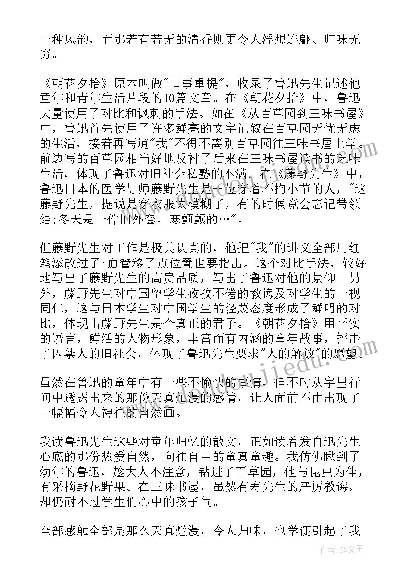 阿长与山海经读后感中学生(汇总8篇)