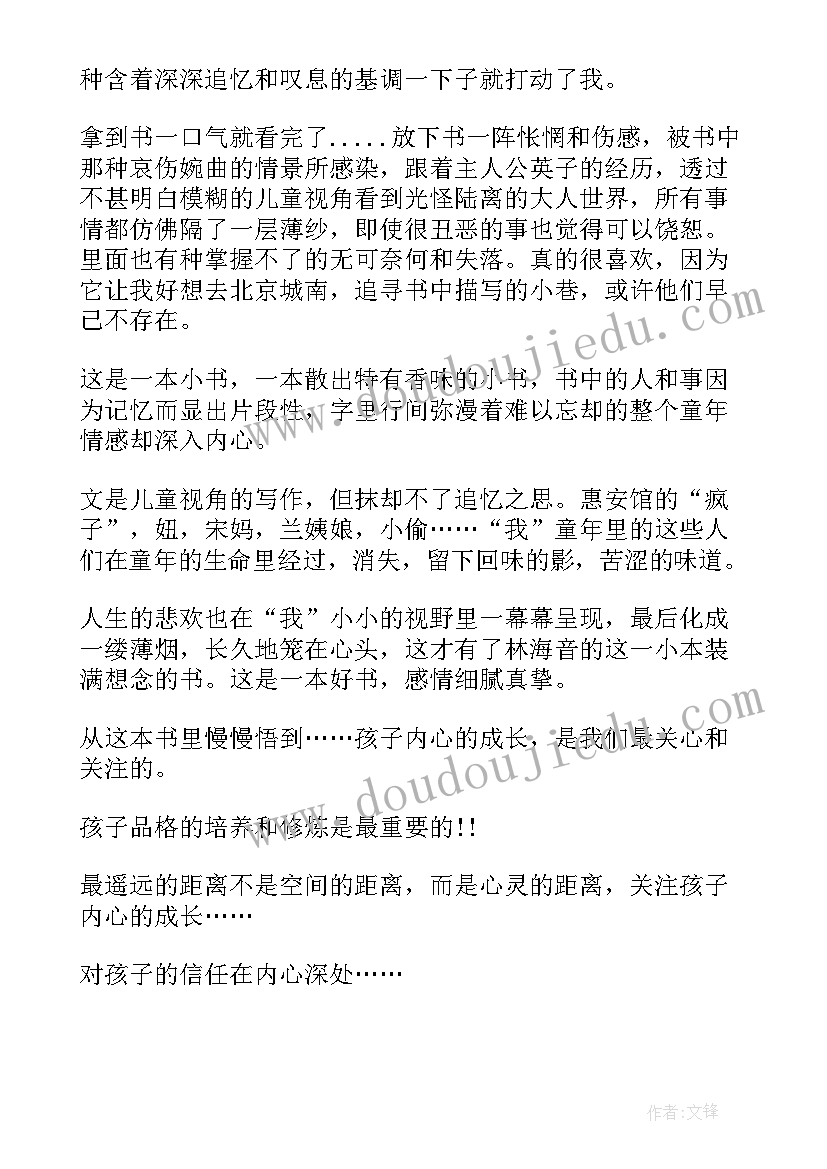 城南旧事读书感悟体会(模板6篇)