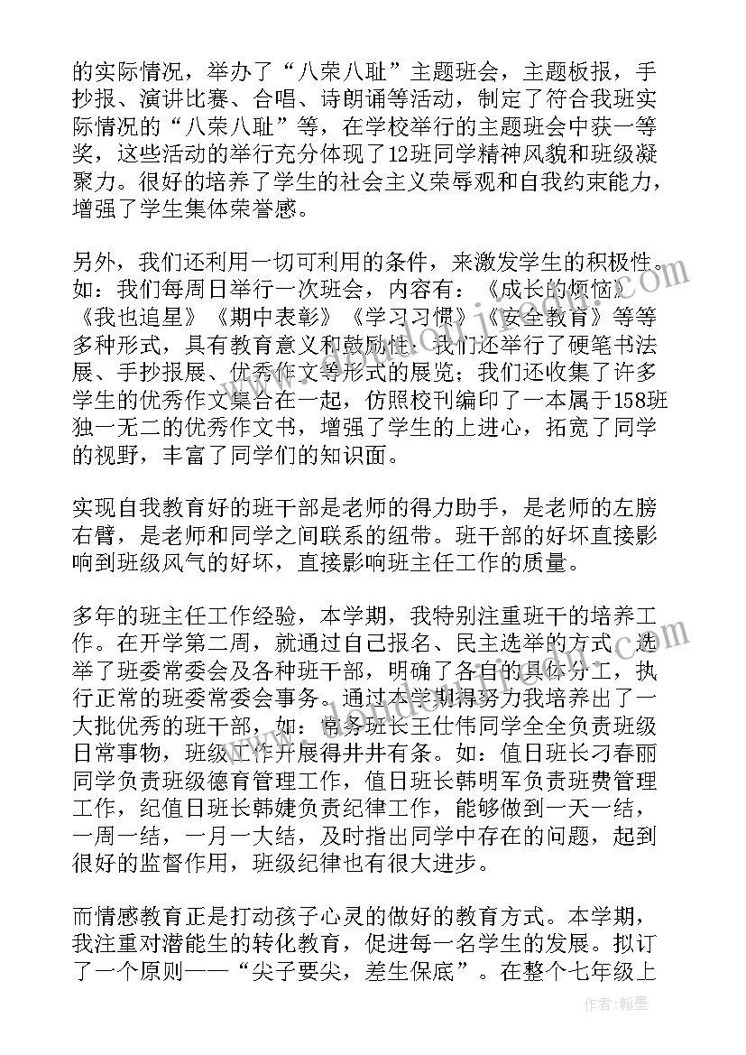 班主任教师工作总结 初一班主任老师的个人工作总结(通用5篇)