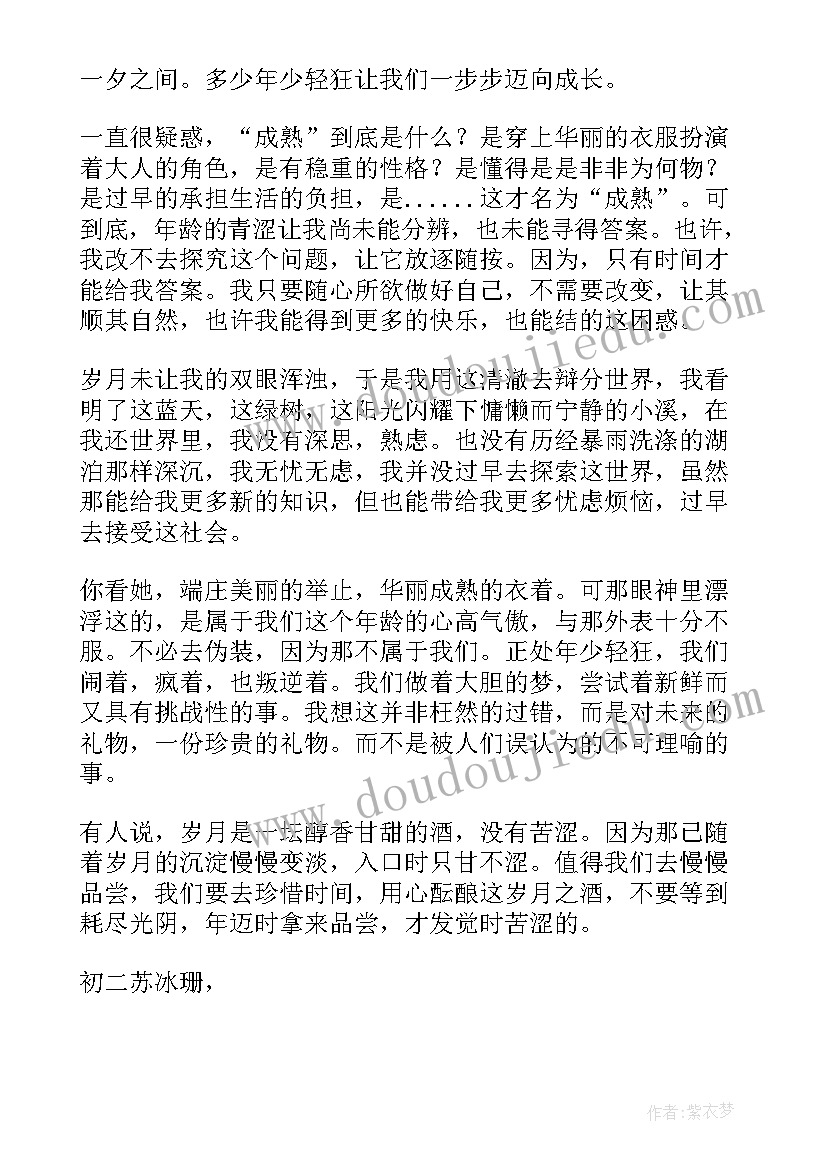 2023年岁月的歌词 无关岁月心得体会(实用6篇)