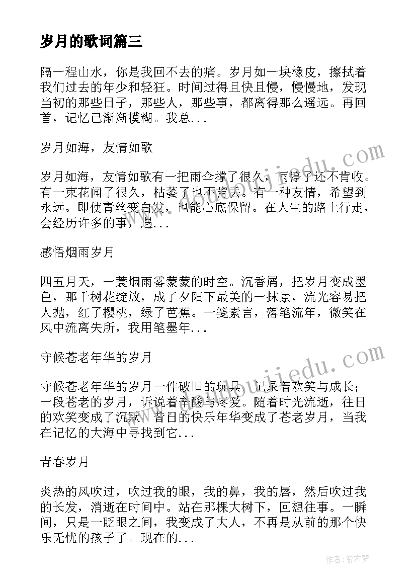 2023年岁月的歌词 无关岁月心得体会(实用6篇)