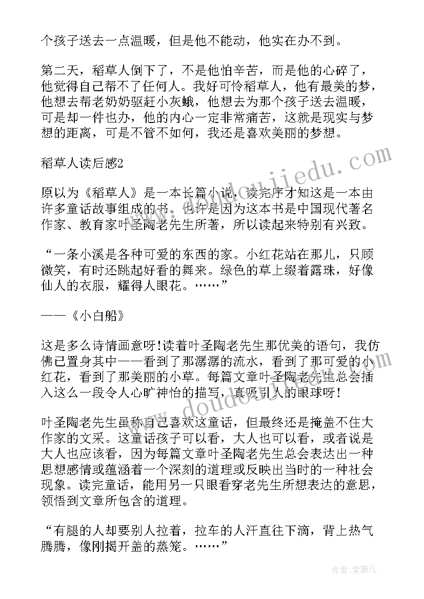 2023年六年级稻草人读书笔记(模板8篇)