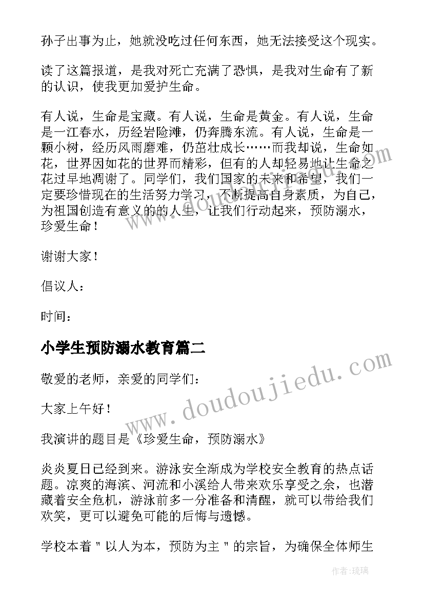 小学生预防溺水教育 小学生预防溺水倡议书(精选6篇)