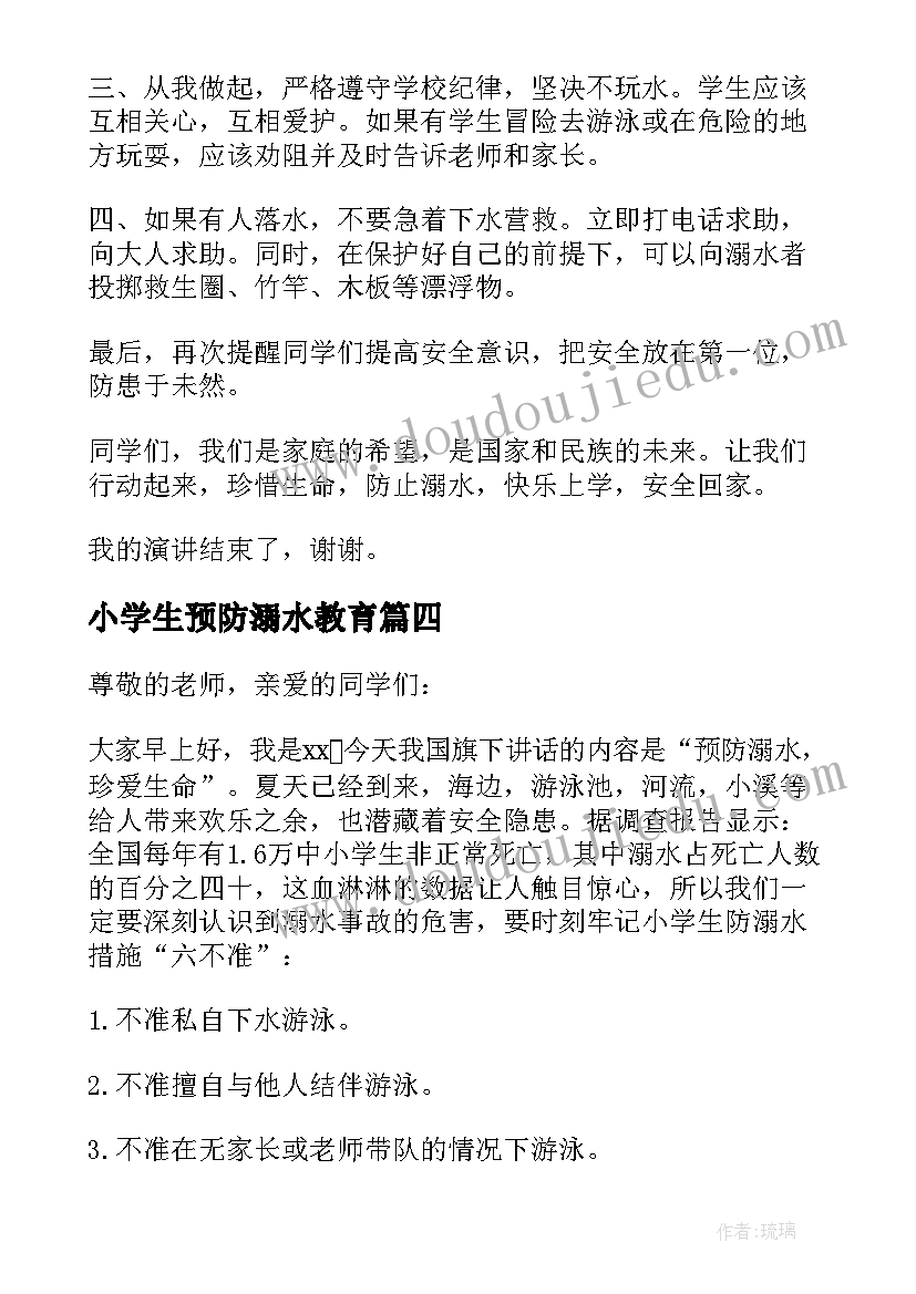 小学生预防溺水教育 小学生预防溺水倡议书(精选6篇)