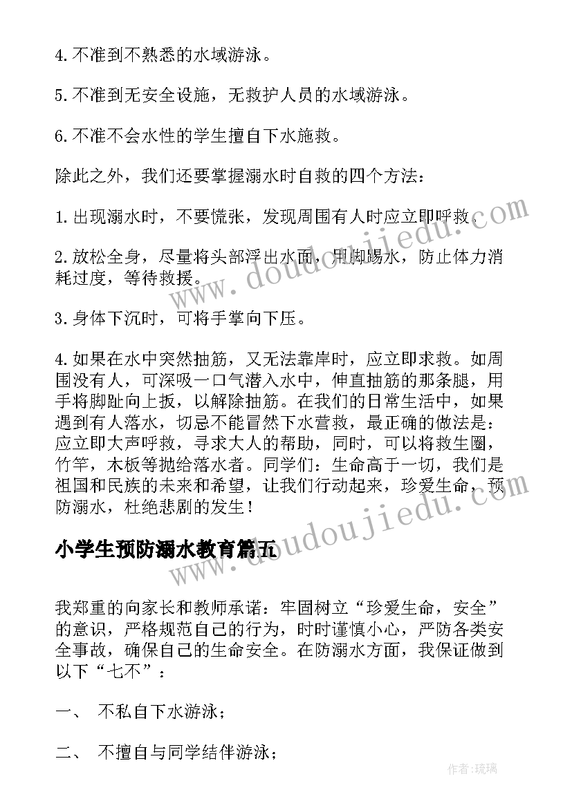 小学生预防溺水教育 小学生预防溺水倡议书(精选6篇)