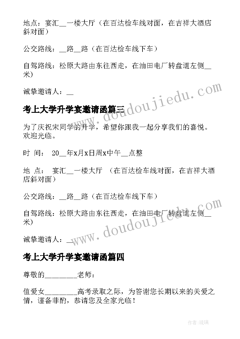 最新考上大学升学宴邀请函(优质5篇)