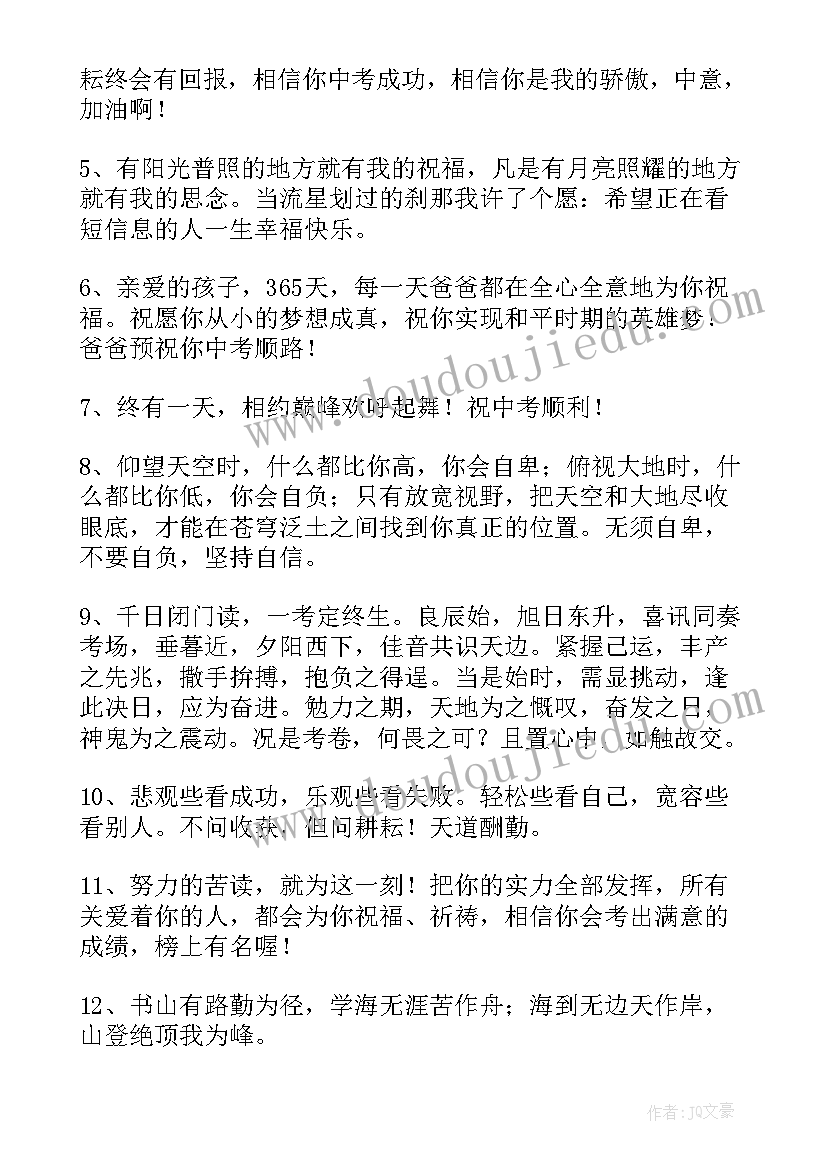 励志祝福语个字(汇总8篇)