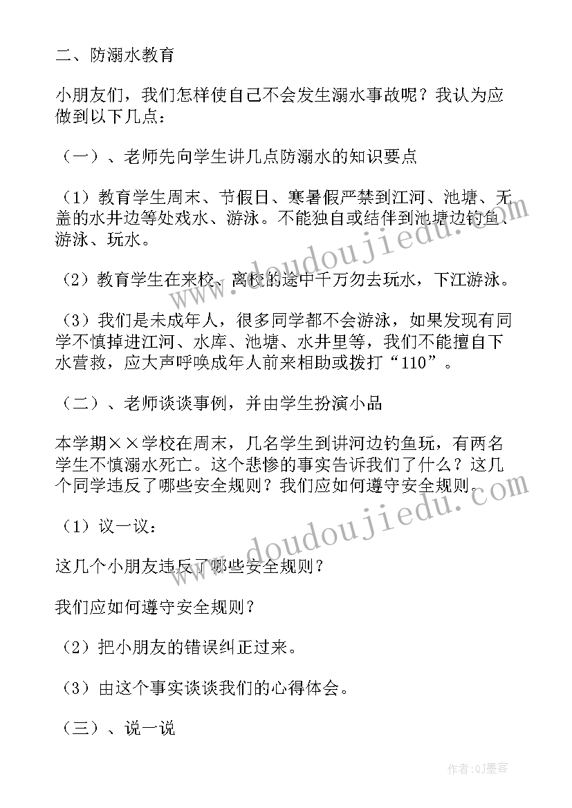 2023年幼儿园防溺水教案中班重点难点(精选10篇)