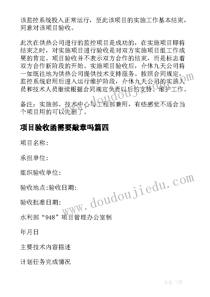 最新项目验收函需要敲章吗 学校项目验收工作心得体会(汇总8篇)