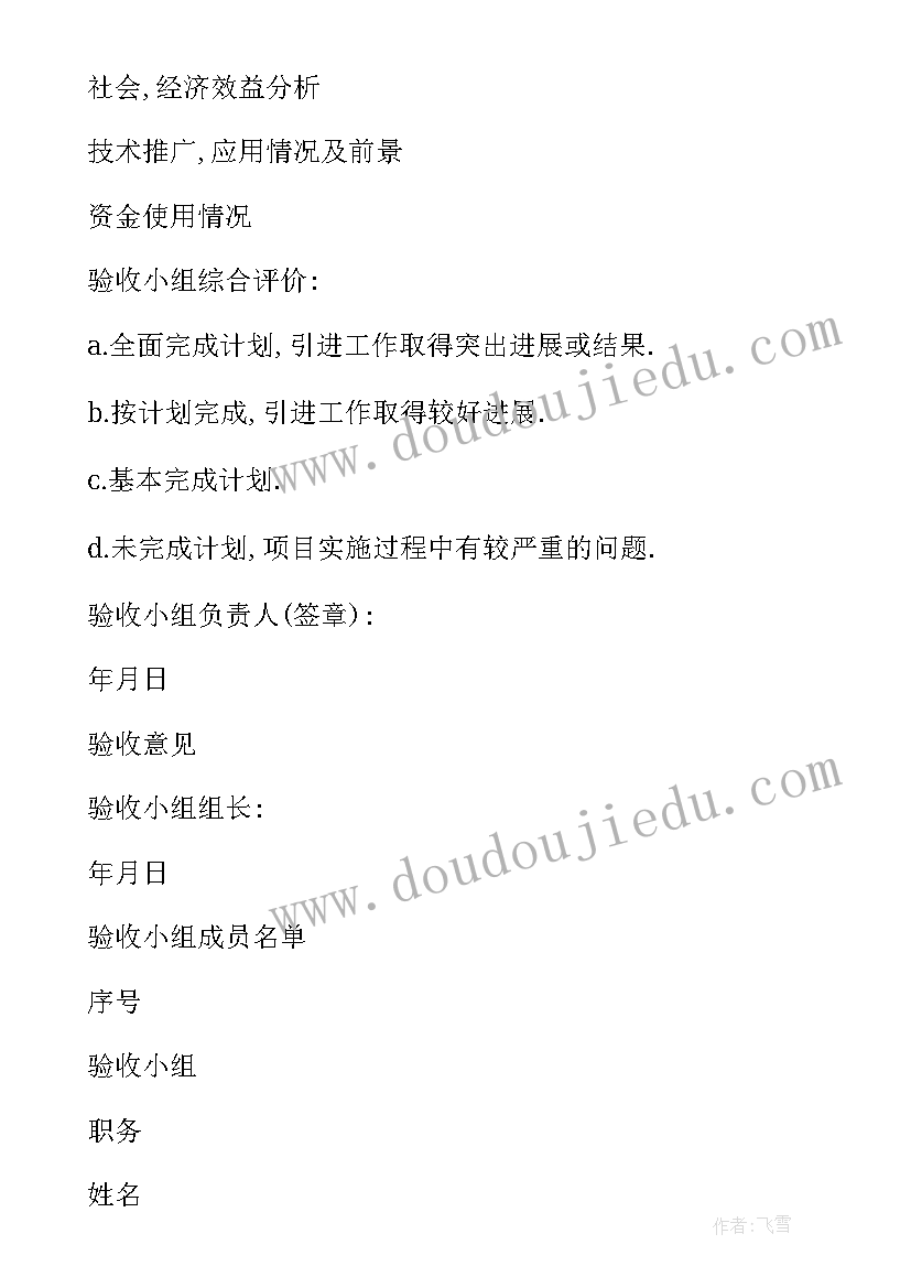 最新项目验收函需要敲章吗 学校项目验收工作心得体会(汇总8篇)