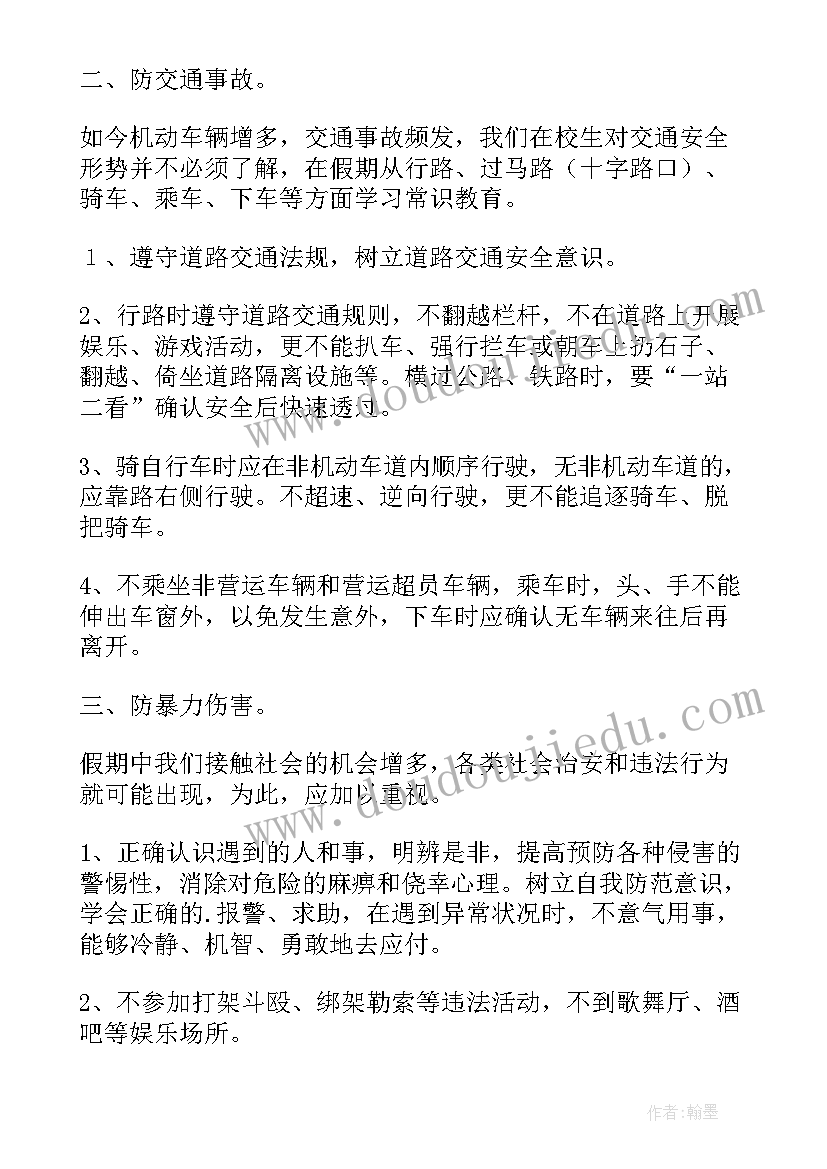 小学开学第一课安全教案(汇总6篇)