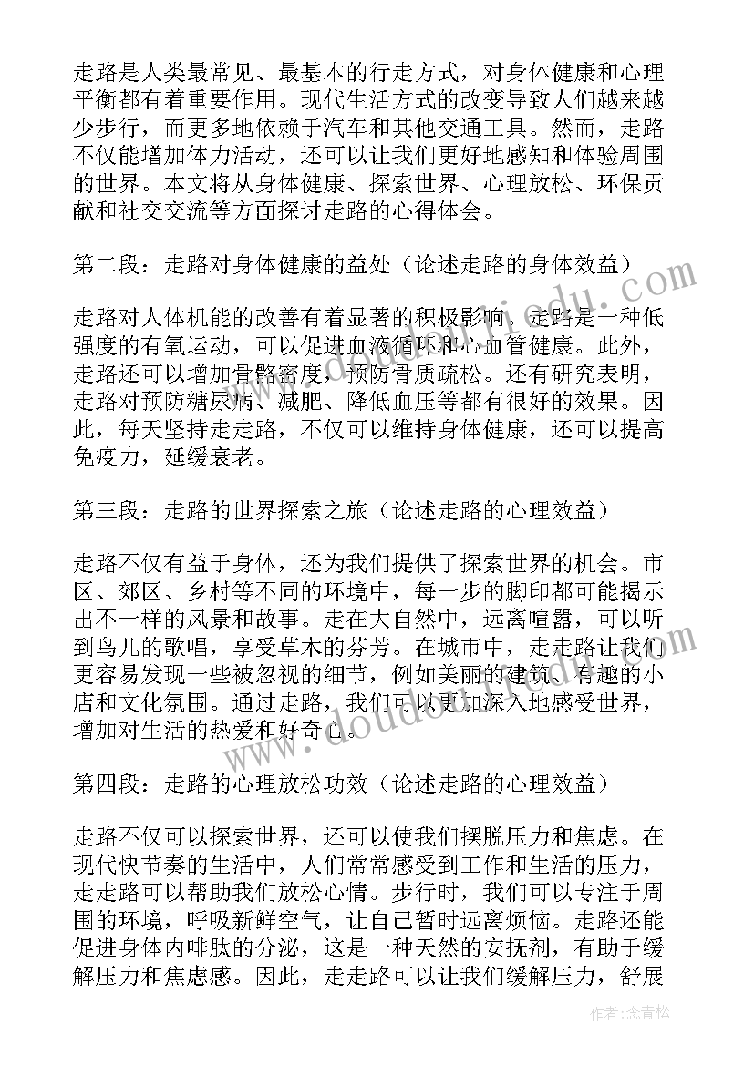 2023年走路的心得体会 观走路上学有感心得(优质5篇)