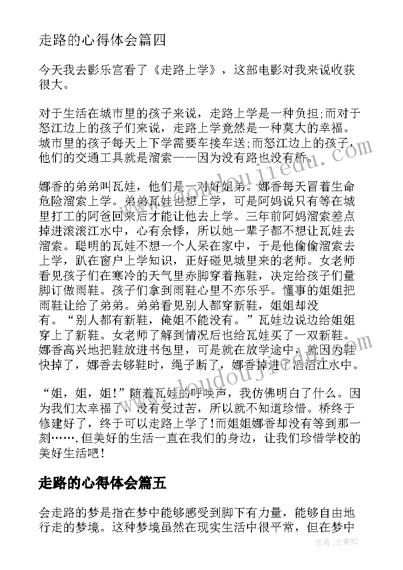 2023年走路的心得体会 观走路上学有感心得(优质5篇)